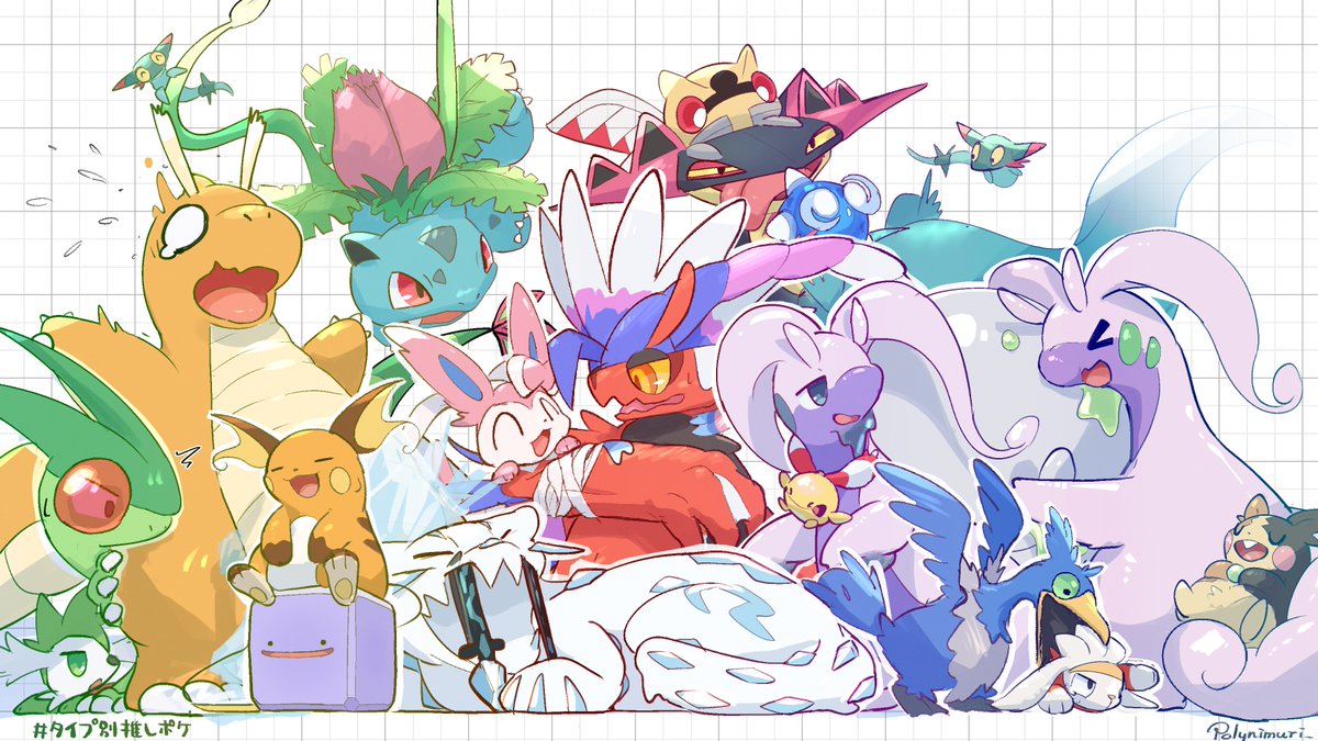 タイプ別の推しポケのやつ