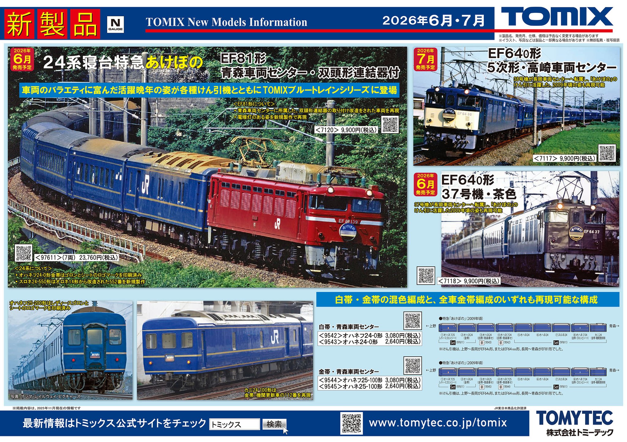 TOMIX公式 広報：立石あやめ（鉄道むすめ） on X: 