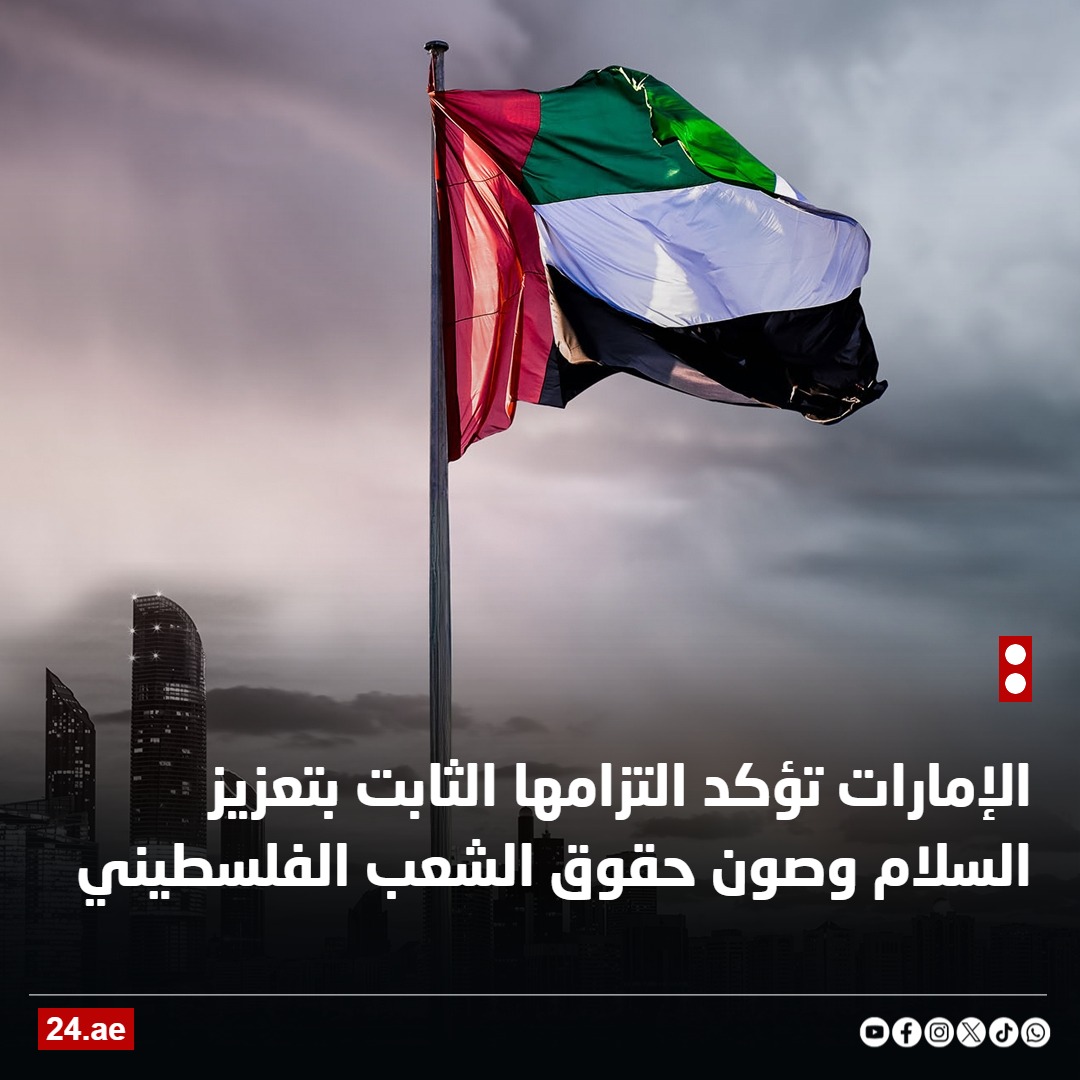 الإمارات تدين بشدة مداهمة القوات الإسرائيلية لمقر الأونروا في القدس 