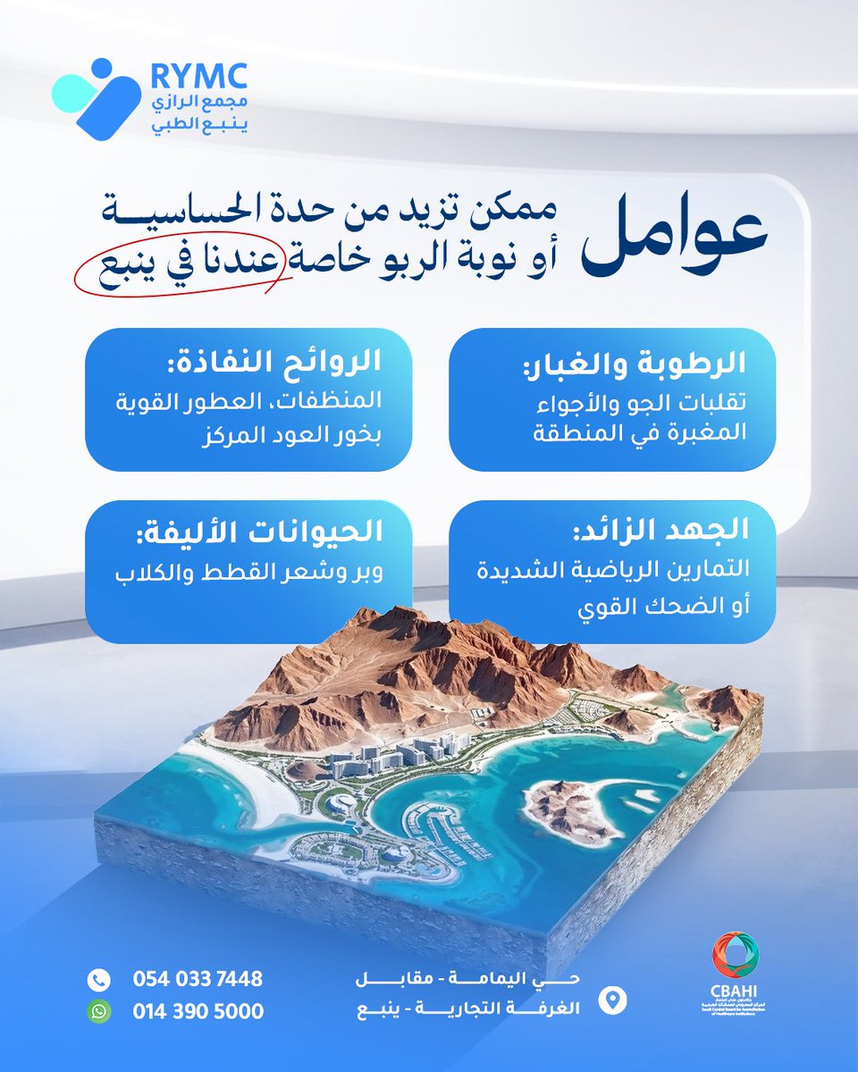 مجمع الرازي ينبع الطبي tweet media