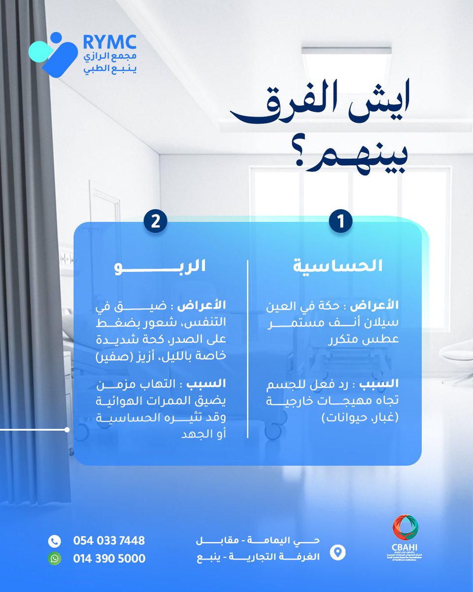 مجمع الرازي ينبع الطبي tweet media