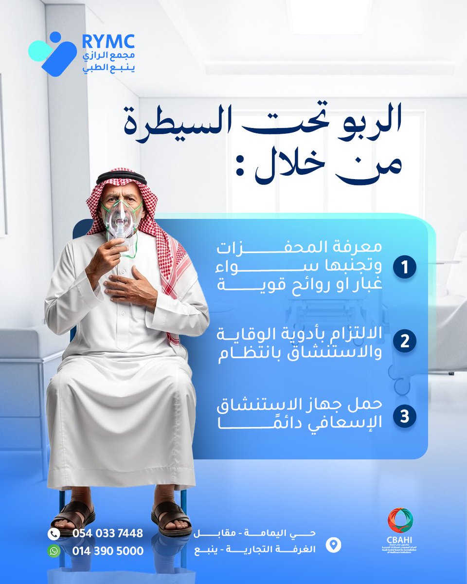 مجمع الرازي ينبع الطبي tweet media