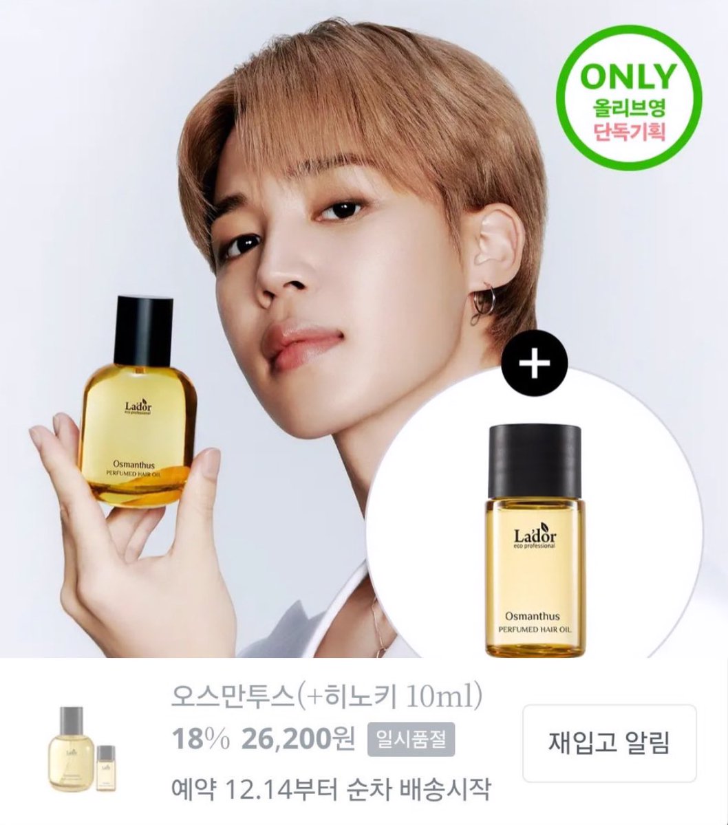 Less than an hour after Jimin’s video went live on the Olive Young site, the Lador Perfume Hair Osmanthus Oil SOLD OUT in minutes on both Olive Young Global and Korea, highlighting its extraordinary demand.