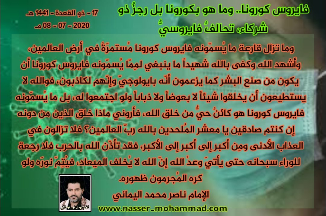 Ward111skay111's tweet photo. فايروس كورونا من العذاب الأدنى دون العذاب الأكبر لعلهم يرجعون ..
لتعرفوا المزيد من الحقائق تفضلوا🌺🍀
#منتديات_البشرى_الاسلامية_والنبأ_العظيم
#غازي_الذيابي #sstvi #النصر_الوحده #السعوديه_المغرب #鶴房汐恩地球デビュー25周年 #汐恩くんありがとう #OTDirecto10D https://t.co/kSU5OjIJMf