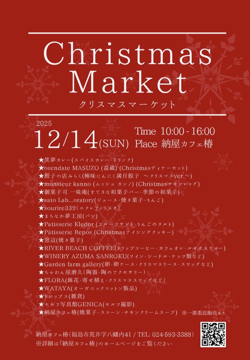 DROPS1997's tweet photo. イベント出店のお知らせ
12月14日(日)福島市荒井の納屋カフェ椿さんで開催のクリスマスマーケットに出店いたします。
茜店長もいきます。編み物おじさんの干支の馬も販売します。ぜひ遊びにいらしてください。

場所:納屋カフェ椿
10:00〜16:00
福島市荒井字八幡内41
TEL:024-593-3388 https://t.co/4DduadVRZ6