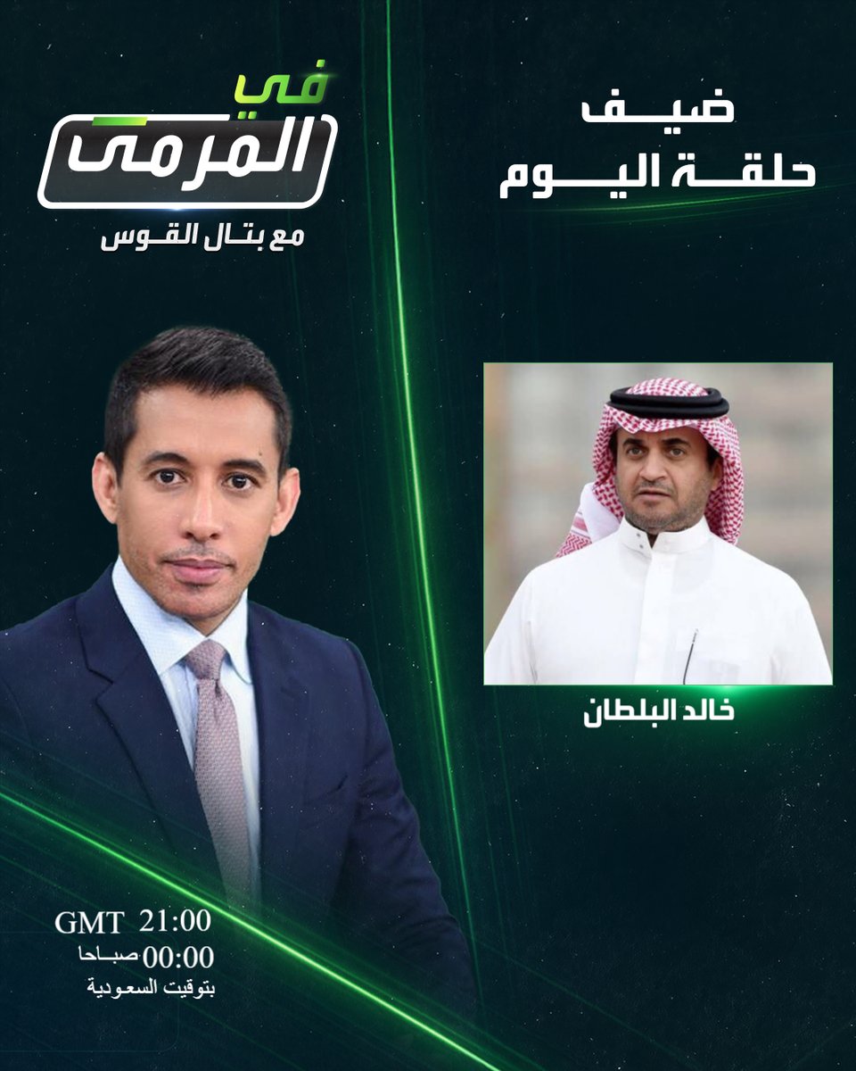 #خالد_البلطان ضيف #في_المرمى.. بعد قليل
