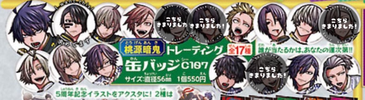 交換／譲渡/仮約束】コミケ 桃源暗鬼 トレーディング缶バッジ C107 譲