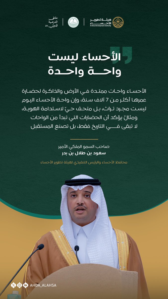 هيئة تطوير الأحساء tweet media