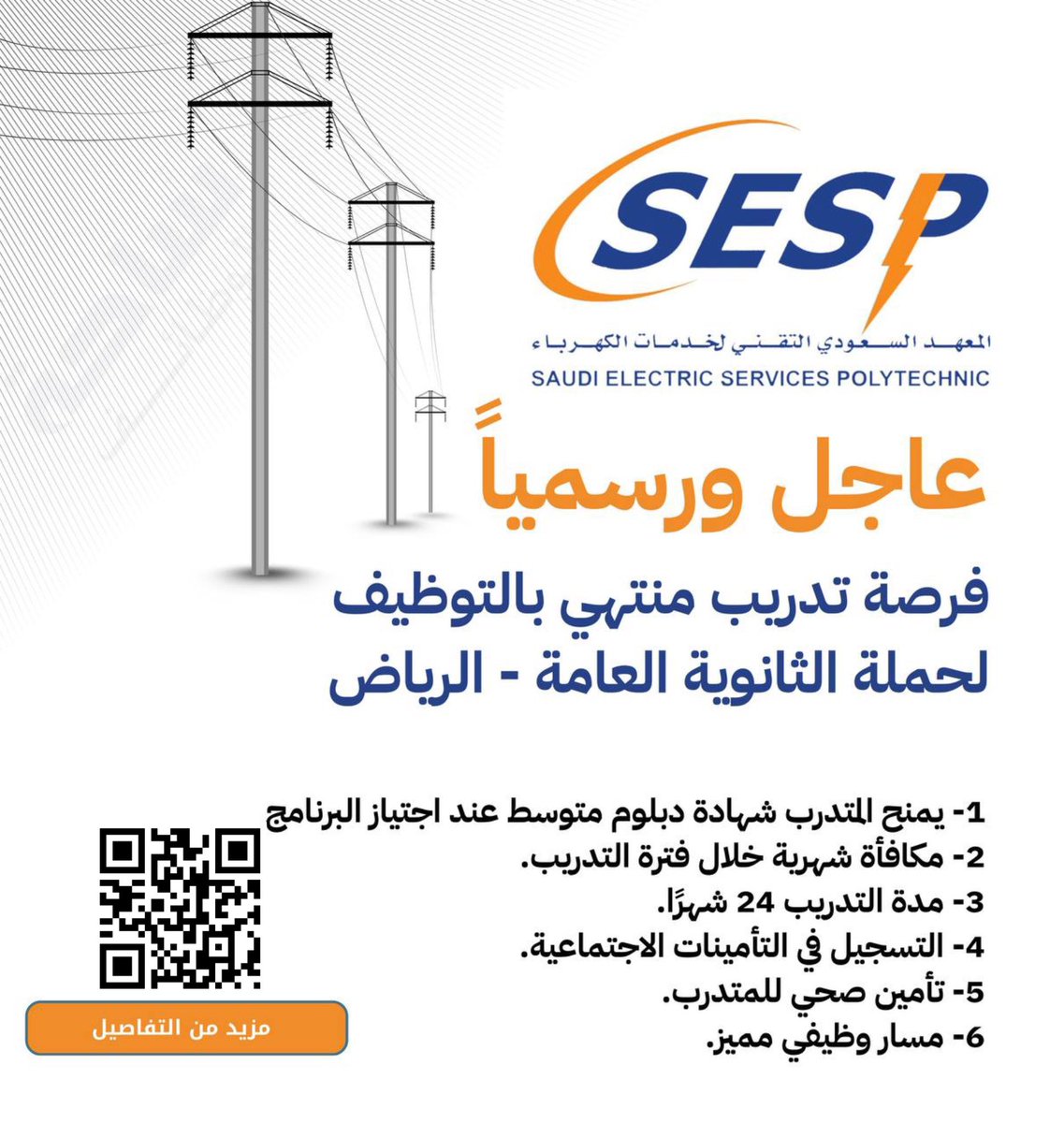 shwager20's tweet photo. (⚡️) عاجل | #معهد_الكهرباء

تدريب منتهي بالتوظيف لحملة الثانوية (علمي/إداري) بالرياض:

💰 مكافأة شهرية
⏳ تدريب لمدة 24 شهرًا
📝 تسجيل بالتأمينات
🏥 تأمين صحي
🚀 مسار وظيفي مميز

⬅️ التقديم: (https://t.co/1FimnnmTbc)

#وظائف https://t.co/LGpqdd9i4m