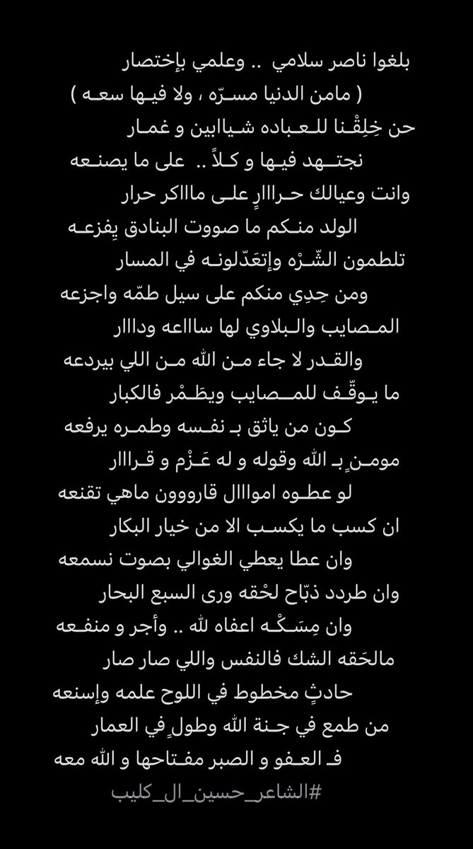 رسااله الى ( ال أبو سن ) :
—

 بلغوا ناصر سلامي  .. وعلمي بإختصار
( مامن الدنيا مسـرّه ، ولا فيـها سعـه )

(ومن عفا وأصلح فأجره على الله )

👇🏻👇🏻👇🏻