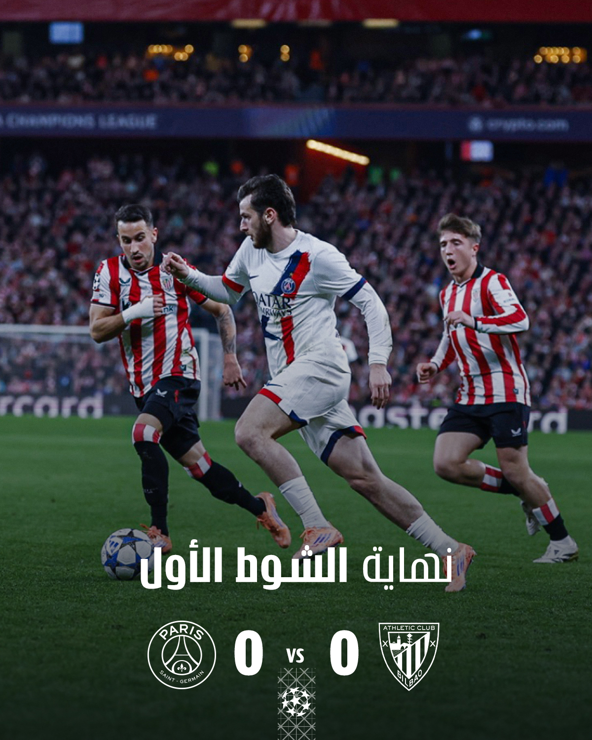 أتلتيك بلباو ينهي الشوط الأول بالتعادل السلبي أمام بطل النسخة الماضية باريس سان جيرمان في موقعة سان ماميس بـ #دوري_أبطال_أوروبا 