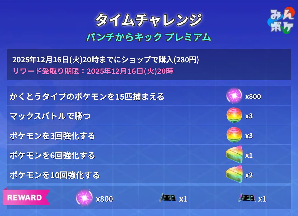 ポケモンGO攻略⚡みんポケ (@pokemongo_db) / Posts / X