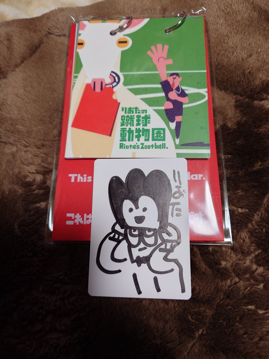 りおたくんのカレンダー届いた！ めっちゃレアなデカちょるりおた