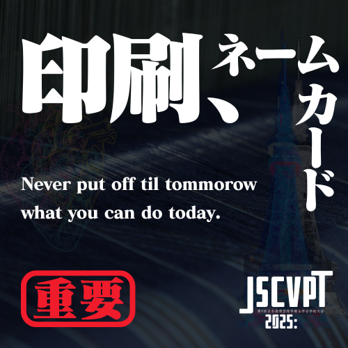 第10回日本循環器理学療法学会学術大会 tweet media