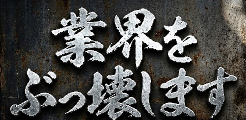 yoshi_buppan's tweet photo. 【新企画予告】
これらに該当する人はぜひポストを読んでください

・副業を探している人
・物販/せどり初心者の人
・詐欺コンサルで泣いてる人
・利益が出てもお金が増えない人
・売上が上がっても労働時間減らない人

私が物販10年の経験と知識、全てを継承してもらいます。多分、これさえ見えば、SNSに無数にある無料企画やプレゼントをもらう必要もありません。

「継承プログラム」

自動で月100万以上を稼ぐ方法を無料公開します。

これさえ学べは、高額なコンテンツやコンサルを受ける必要はありません。

流行りのAIも「Nano Banana Pro」のような画像生成AIじゃなくて、本当に商品リサーチのために使い方を教えます。ChatGPTでもGeminiでもないです。

プレゼント企画8個（予定）
①せどり初心者が月収10万を
最短で稼ぐロードマップ（動画45分）
②スクール”ARC”の動画コンテンツ50本閲覧権利
③Amazon出品規制解説：解除の裏技ｱﾘ
④AI×商品リストの自動化解説
⑤？？？
⑥？？？
⑦？？？
⑧？？？
※近日公開
+
継承プログラム
YοuTube動画4本（無料公開）
+
1ヶ月グルコン（質問無制限）

私の本心は、皆さんがまずは月10万以上を稼げるようになって、心もお金も時間もゆとりができるようになってほしい。それだけです。

無料ですが、かなり本気の内容です。トラブルもあり半年以上、延期してようやく公開できる状態になりました。

■早期参加（特典もあり）の方法
いいね+リポスト+リプライ「参加」とコメント」て、リプ欄を参照ください。

PS:年末年始は、私のコンテンツで学びまくって、稼ぎまくってください。