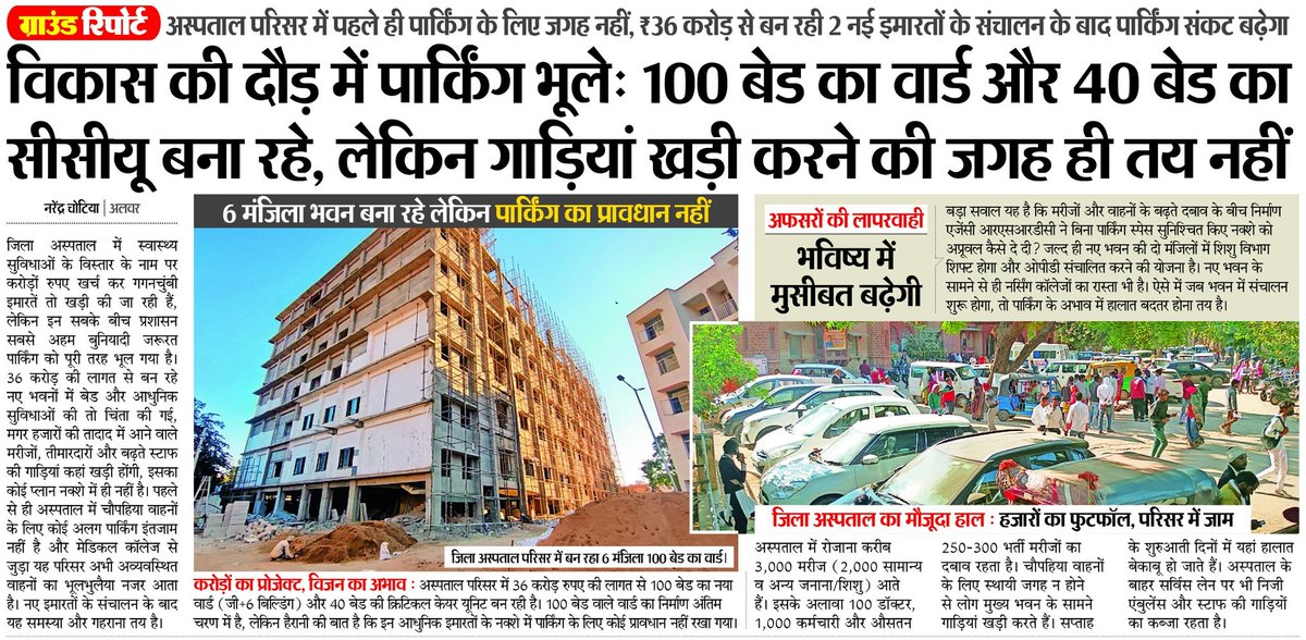 हद है! हर जगह अंधेरगर्दी छाई हुई है!! प्लानिंग करने वाले आंखें मीच कर फाइलों पर साइन कर रहे हैं!...और; जिनके पास मॉनिटरिंग की जिम्मेदारी है, वे पता नहीं किस स्वार्थ में अंधे हो रहे हैं?