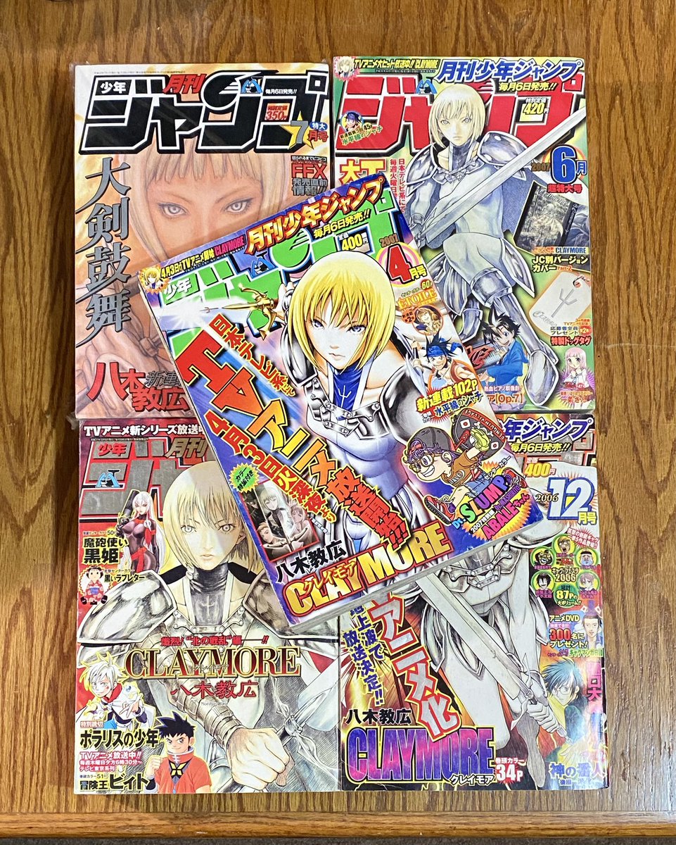April issue of Monthly Shōnen Jump from 2007 #Claymore #クレイモア