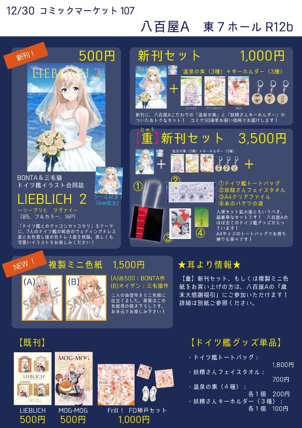 C107、八百屋Aブースで「福引」やります！ 対象は、「複製ミニ色紙