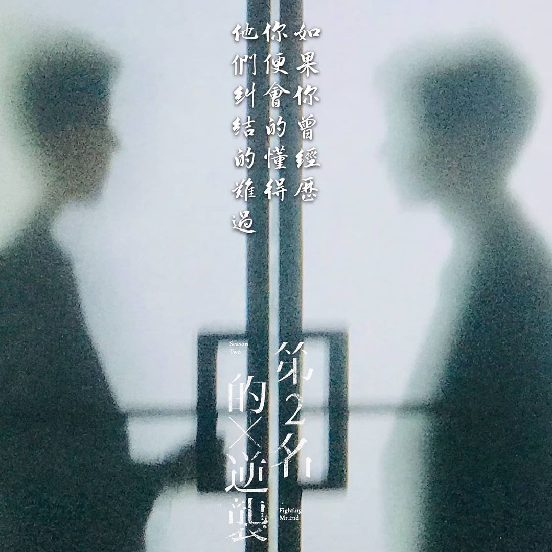 “もしあなたが同じ経験をしたら
きっと分かるはず
彼らがどれほど葛藤して、どれほど苦しんでいるのか”
このシルエットが天才的でとっても好きです😭2人が遠い…切ない。
意訳・誤訳🙏💦
#WBL
#WaitingForWBLSS3
#林子閎 #楊宇騰YU
cr:result.entertainment