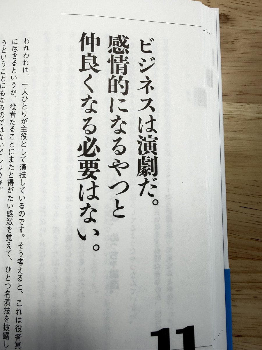 演劇だと思って仕事をすれば、苦手なこともできるし怒られても怖くない。