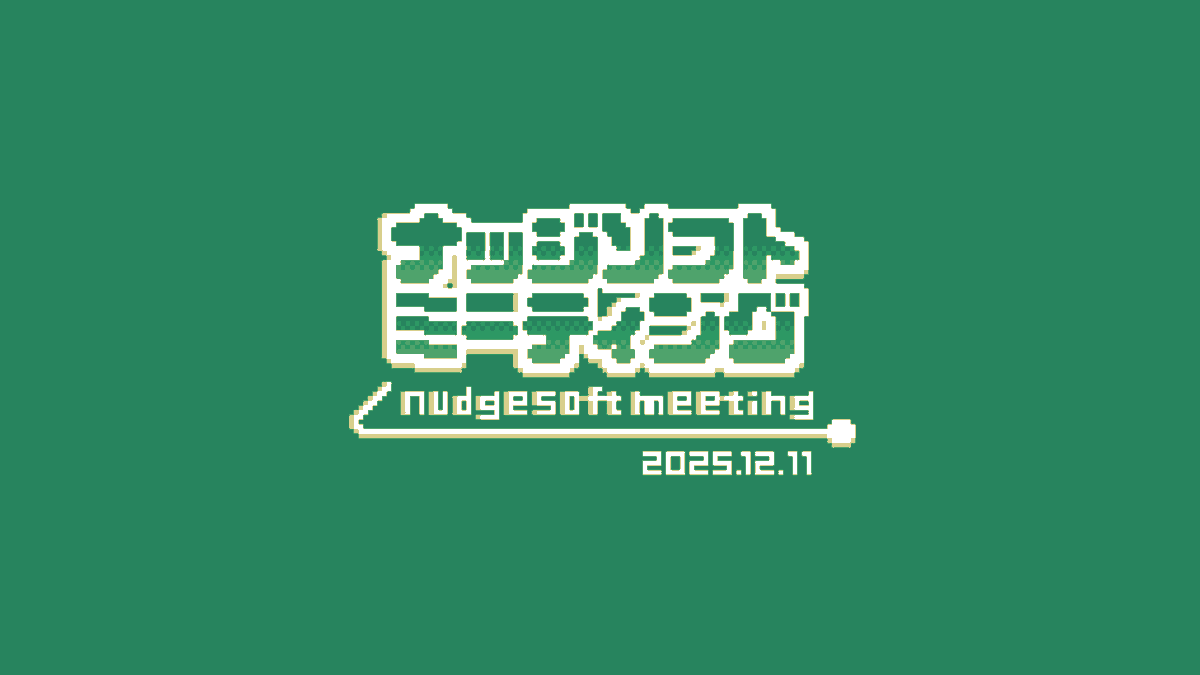 nudge_soft's tweet photo. 【📣本日のイベント】

■ナッジソフトミーティング vol.7
🕒12月11日(木) 20:00〜

企画・開発担当のまるこ @marco_174cm と
グラフィック担当のたかみ @yu9aeul_109 が
ナッジソフトからの最新情報やコミュニティの活動報告をリアルタイムでお届けします🙌 https://t.co/welEUFb8Za