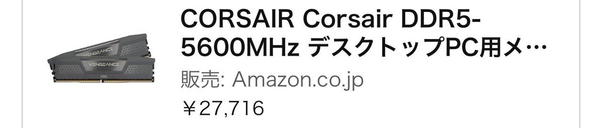 RattataDiancie's tweet image. やっぱDDR5規格に切り替える人が多いからなんか。2年前は3万円かからなかったのにな。
2024年5月で27,716円(32GB×2)だったってことは単純計算83,000円…ヒェ

#DDR5
