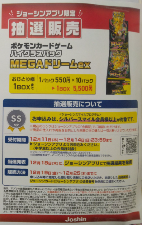 ポケカ抽選販売】 Joshin(ジョーシン)にて「スタートデッキ100 バトル