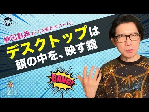 神田昌典 (@MasanoriKanda) / Posts / X