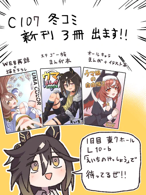 C107冬コミの新刊3冊全て入稿が完了しました〜!!!! 