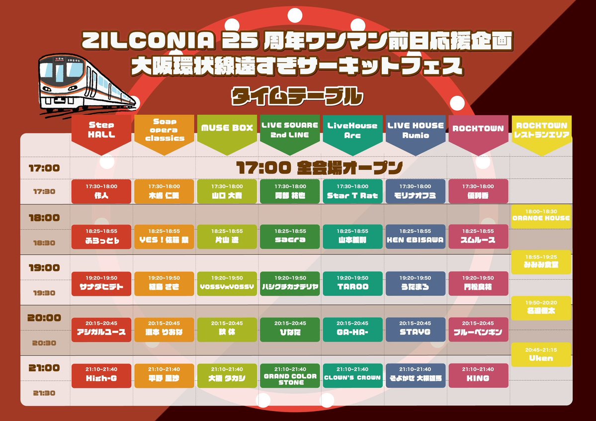 ライフ ZILCONIAワンマンライブまであと2日🗓✨️ 25th Anniversary LIVE