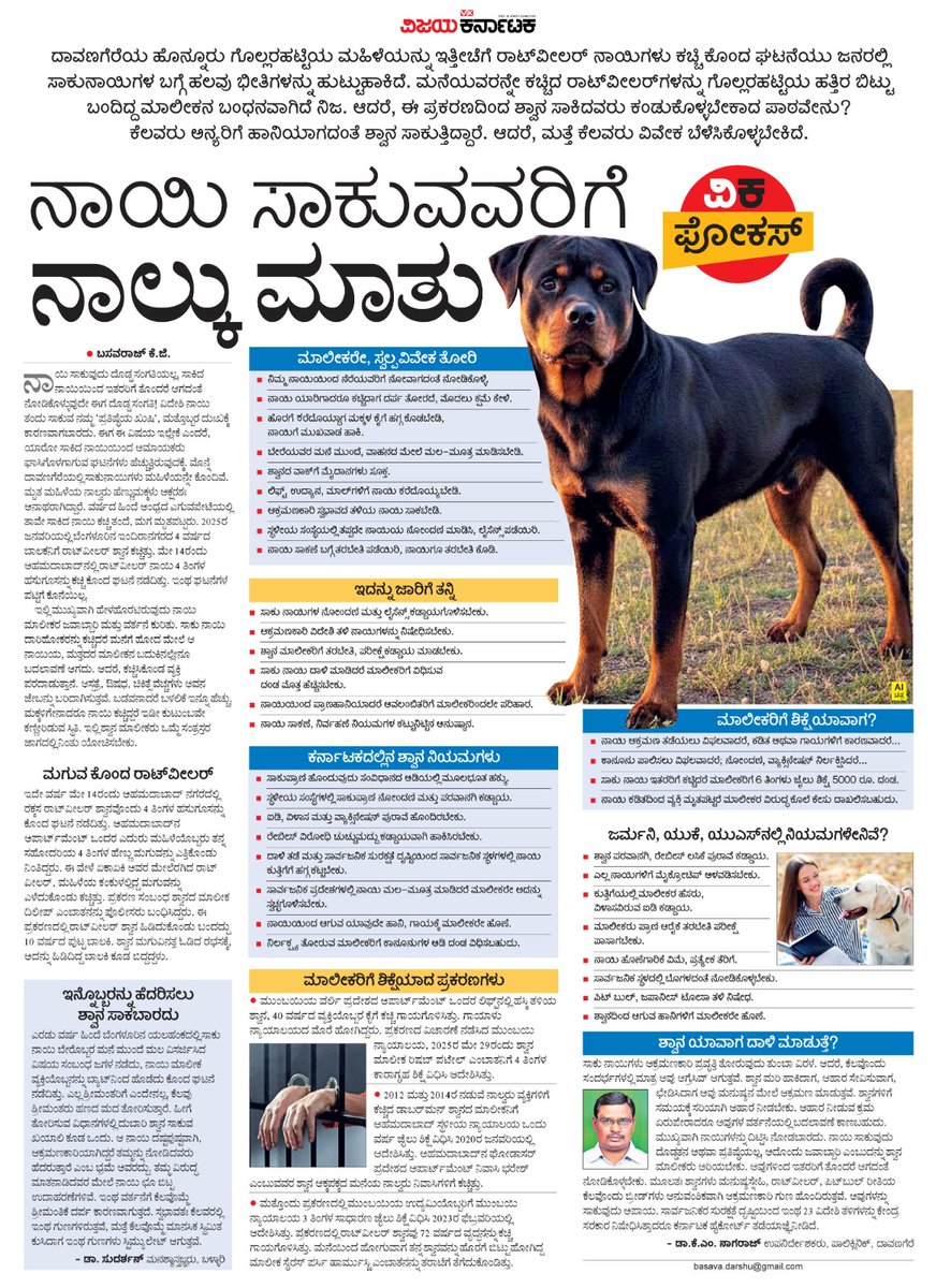 editor_vk's tweet photo. ನೀವು ನಾಯಿ‌ ಸಾಕುತ್ತಿರುವಿರಾ ?ಸಾಕಲು ಬಯಸುತ್ತಿರುವಿರಾ ? ಓಕೆ, ನಾಯಿ ಸಾಕುತ್ತಿರುವವರ ಪಕ್ಜದ ಮನೆಯಲ್ಲಿ ಇರುವಿರಾ ? ಹಾಗಾದರೆ, ಈ ನಾಲ್ಕು‌ಮಾತುಗಳನ್ನು 
 #ವಿಕಫೋಕಸ್  @Vijaykarnataka @Sudarshanvk2 @kolgarkeerthi @RajeevaVK https://t.co/W4la9ArKzA