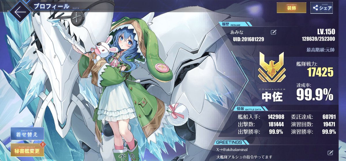 メンテなのでアズレンプロフィールを無言で貼る