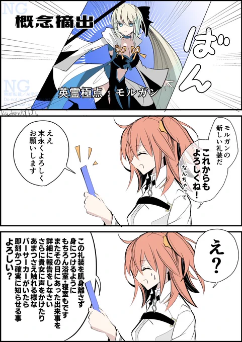 極点礼装ありがとうございました!モルぐだ♀ 