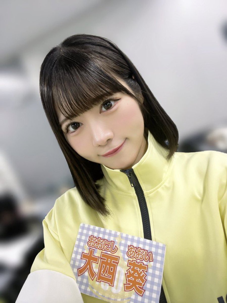 大西葵 #ニアジョイ おはようございます☀️ 今日も1日🥺頑張ります