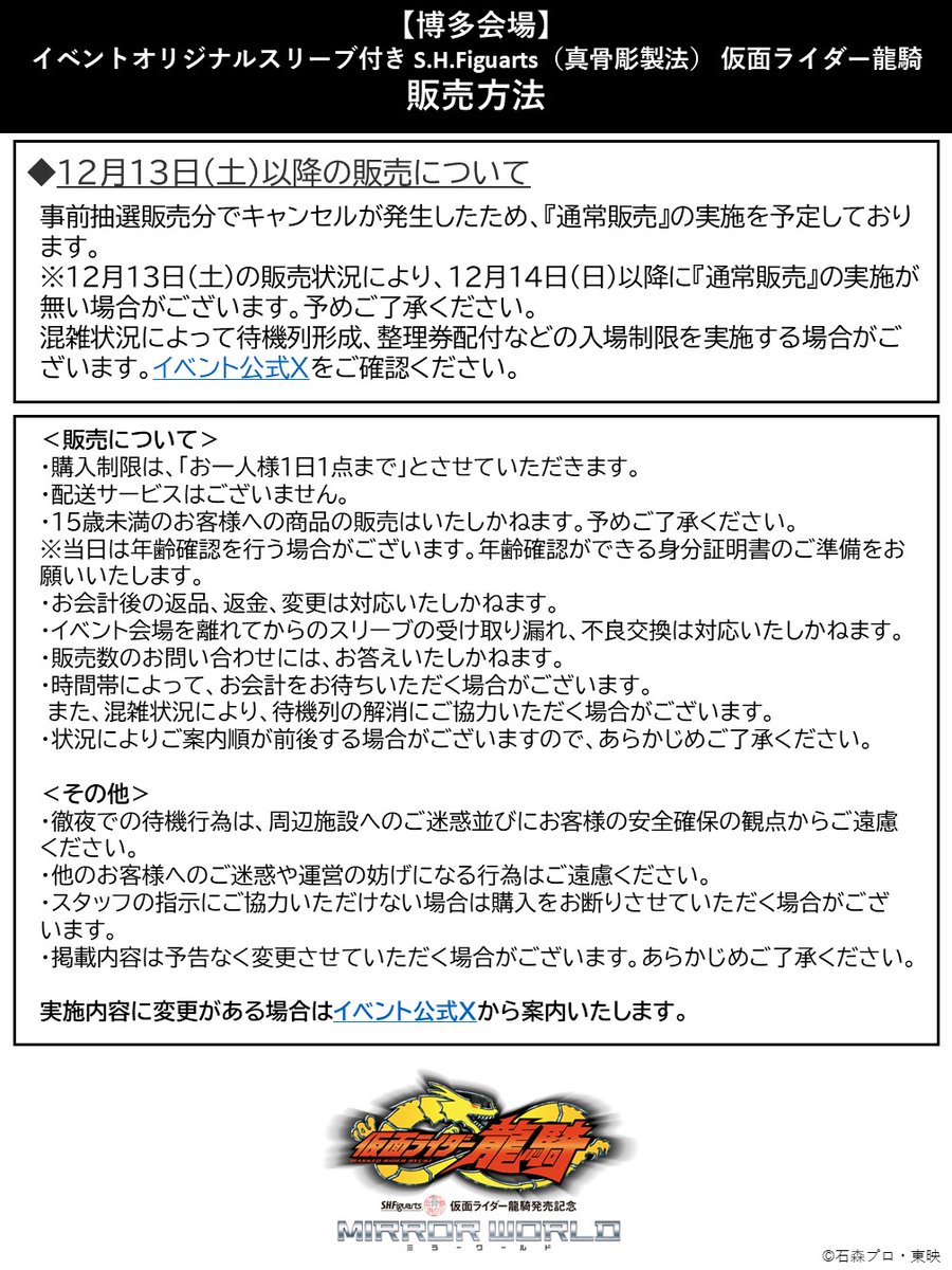 未開封真骨彫仮面ライダー龍騎 限定スリーブ ディスプレイスタンド　宣伝チラシ オリジナルグッズ｜S.H.Figuarts（真骨彫製法）仮面ライダー龍騎発売