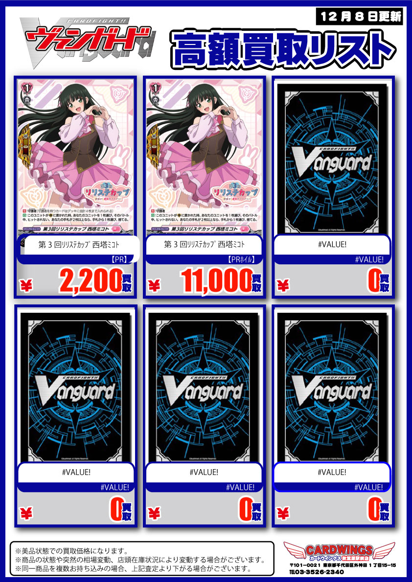 ヴァンガード買取情報】 遅くなりましたが アルカサルで使うかも？な