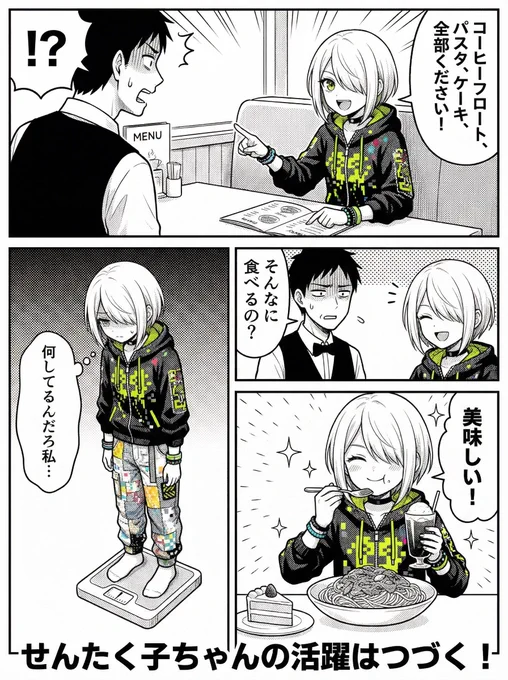 実際はもっと食べたよ! 