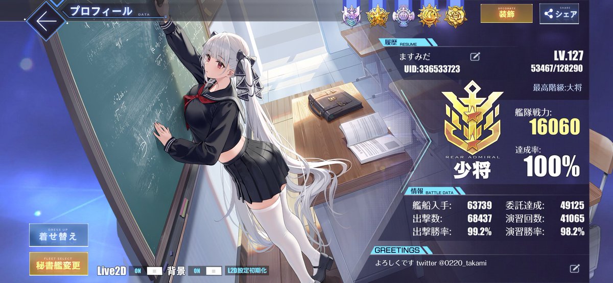 メンテなのでアズレンプロフィールを無言で貼る