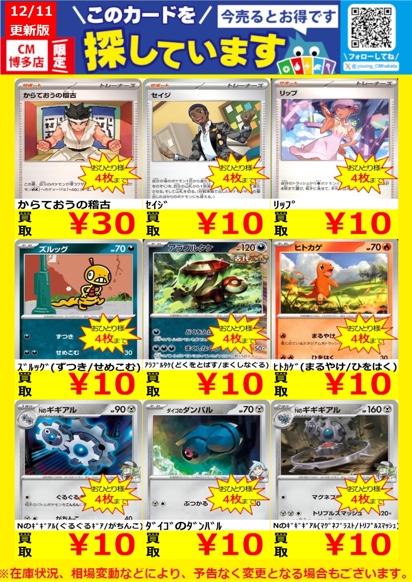 WANTED！】 トレカ高価買取情報！ このチャンスお見逃しなく