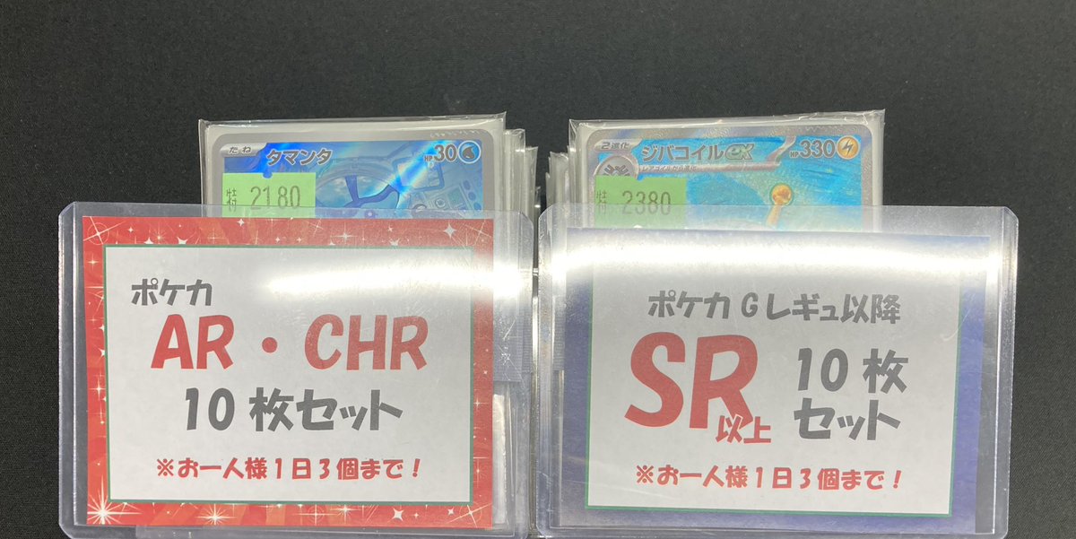 🔥【#ポケカ 特価情報】🔥 『AR、CHR 1️⃣0️⃣枚セット』 『SR以上