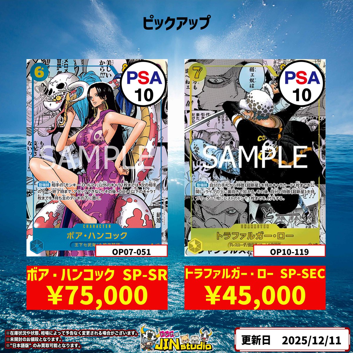 ワンピースカードピックアップ買取表更新‼️ ボア・ハンコック