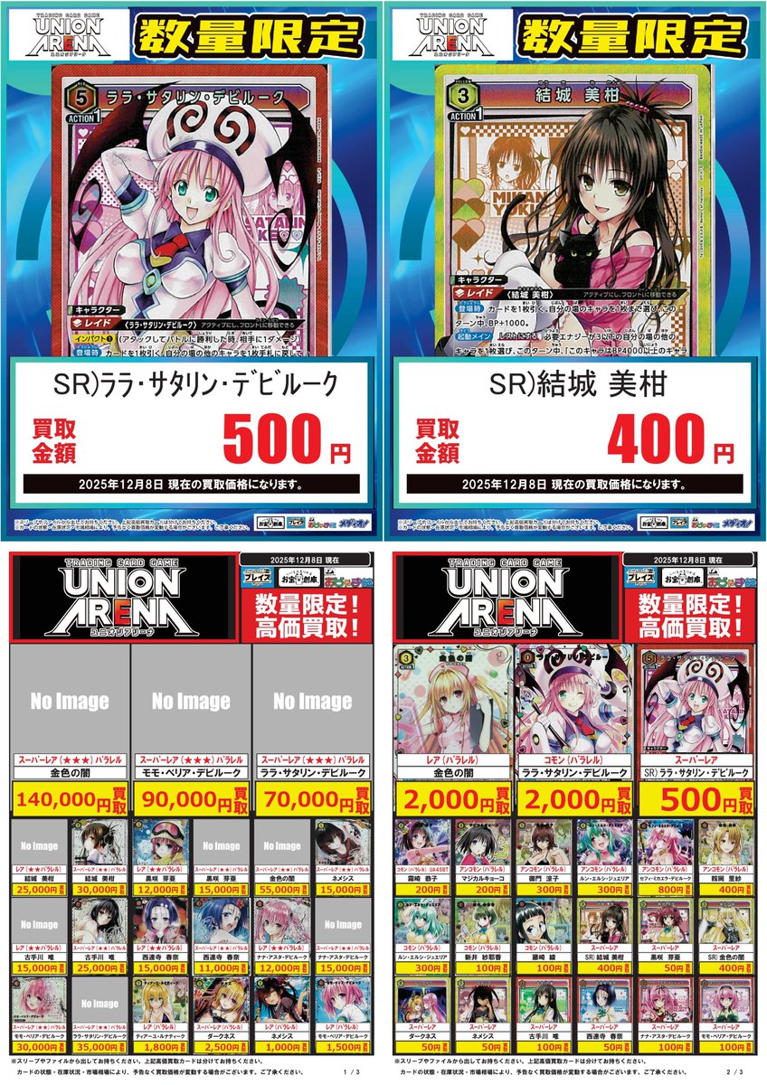 🟦プレイズ三宮店🟦 🔥#ユニオンアリーナ 買取超強化中🔥 🌟#プレイズ