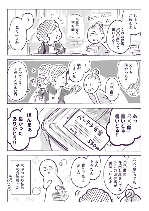 この銀行と同じ町内にある産直市のお弁当売り場でも何かいいな〜となった風景があったので、先々週くらいの記憶をもとに描きました🍱
世間的には田舎とされる故郷ですがとても好きな町です〜✨

(ただし本件も私は優しさの当事者ではない) 