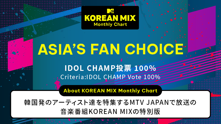 KOREAN MIX＞ K-POPのMV・チャート「KOREAN MIX」投票開始！ 👑Asia's