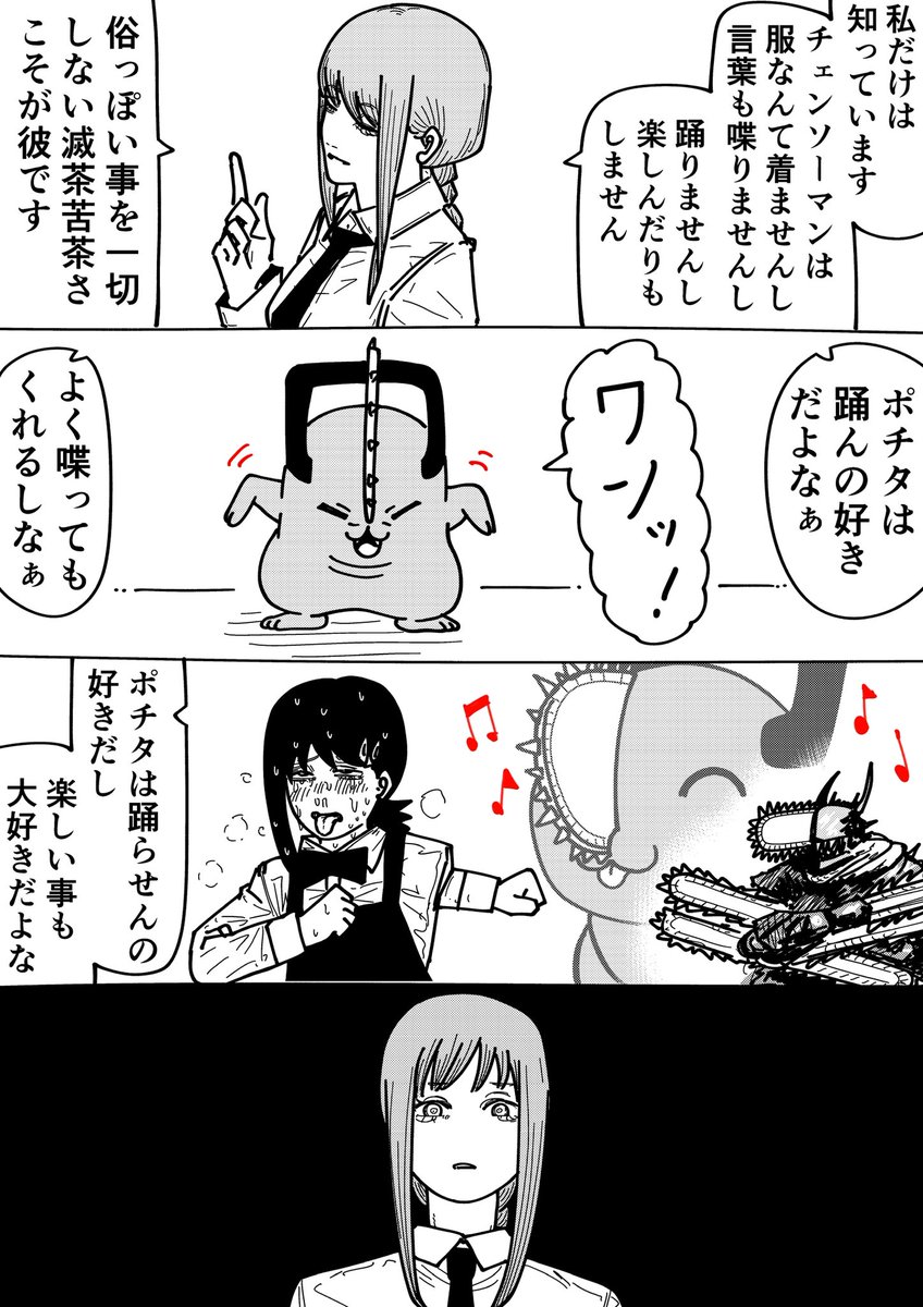 チェンソーマンの事なら何でも知ってるマキマ#チェンソーマン