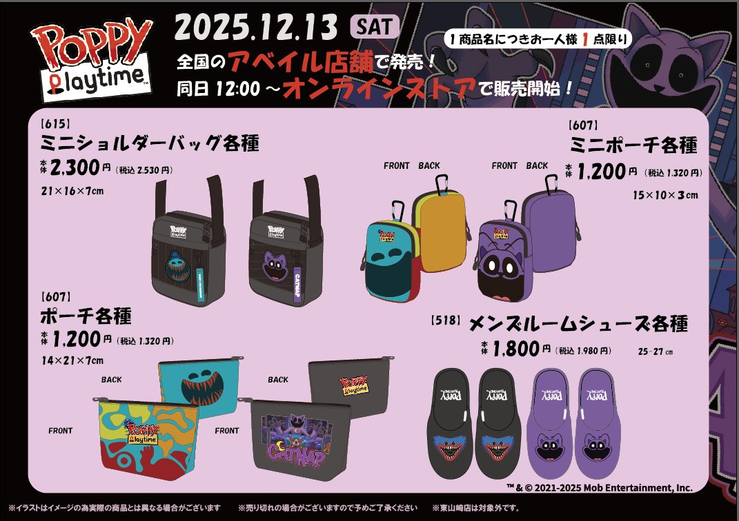 Poppy Playtime 日本公式 (@PoppyPlaytimeJP) / Posts / X