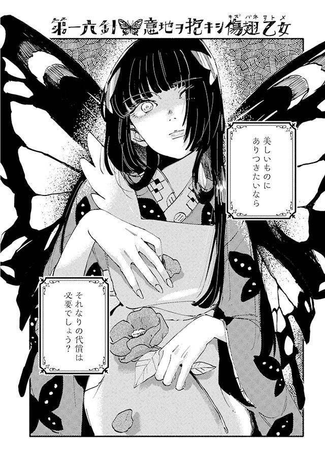 ⋆͛📢⋆ #カフヱーピウパリア 🦋

続編スタート🎌🎌🎌

1巻で語りきれなかった
「アゲハの羽化の物語」🦋

大正時代の港区女子が果てに見るものとは 、、、、、、、、、、、🫣🫣🫣

↓↓↓本編を読む↓↓↓
matogrosso.jp/serial/cafe-pi…