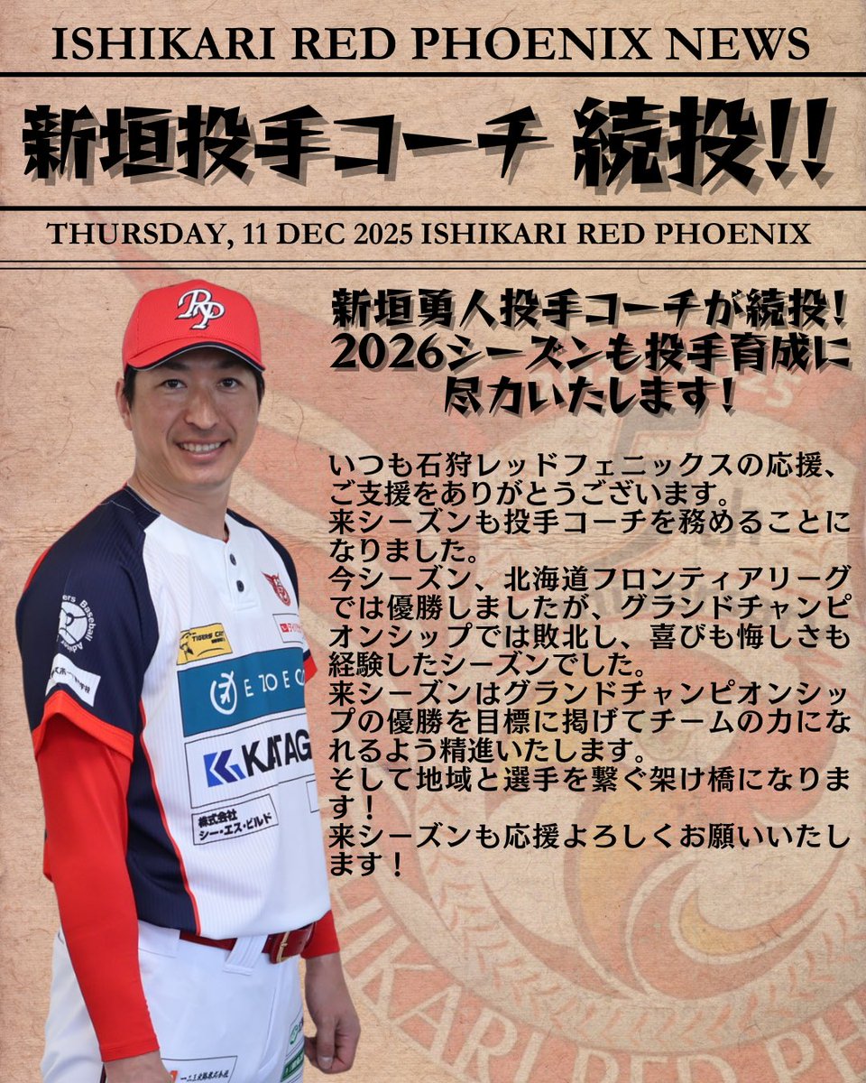 石狩レッドフェニックス【球団公式】 tweet media