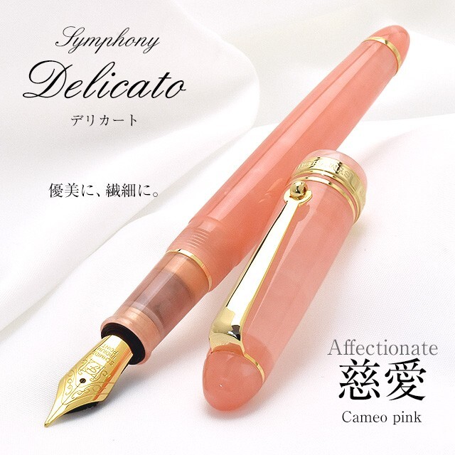 Pent〈ペント〉シンフォニー デリカート慈愛Cameo pink（F） 繊細な輝きを放つ、「慈愛」の万年筆。 Pentの「シンフォニー