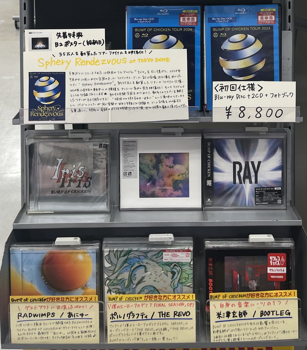 Telo tarp クリスマスリミテッド　シリアルナンバー付き BUMPOFCHICKEN 】 『BUMP OF CHICKEN TOUR 2024 Sphery Rendezvous at